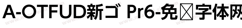 A-OTFUD新ゴ Pr6字体转换